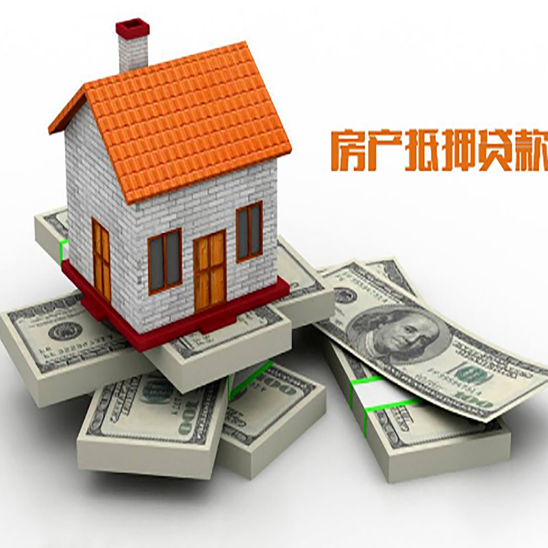 英山房子抵押贷款办理具体流程