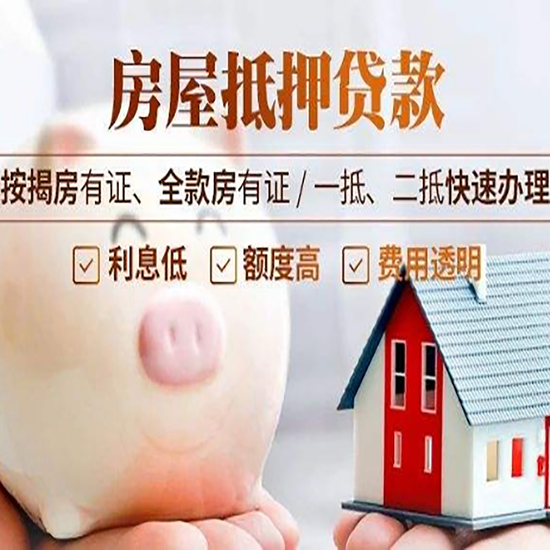 英山房产抵押贷款办理条件