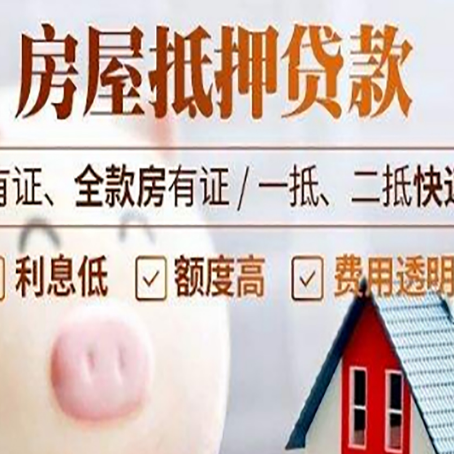 英山房产抵押贷款好办理吗?