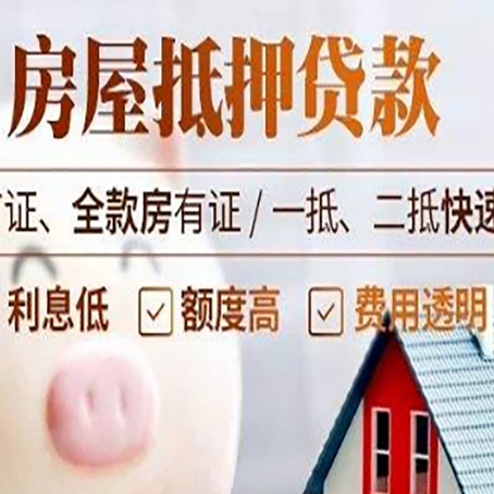 英山房子二次抵押贷款的步骤？
