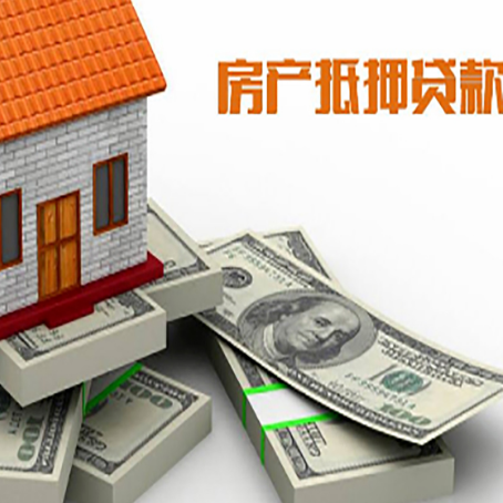 英山房屋抵押贷款的条件？