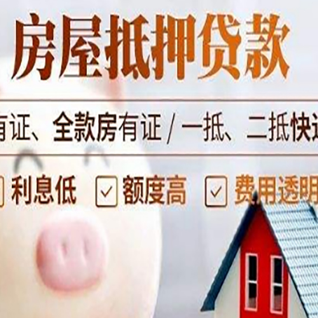 英山房产抵押贷款办理的流程