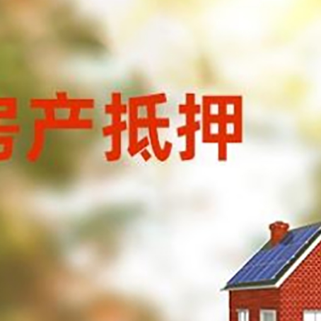 英山房屋抵押贷款需要房产证吗?