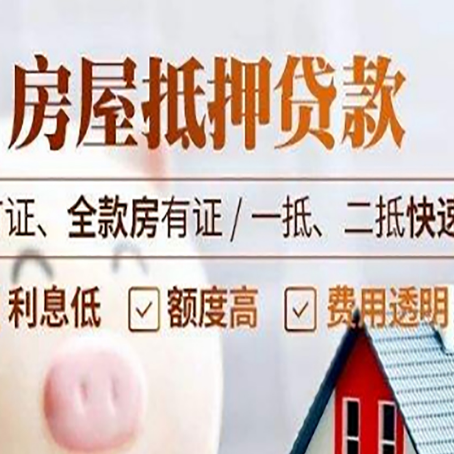 英山房产抵押贷款的申请条件是什么?