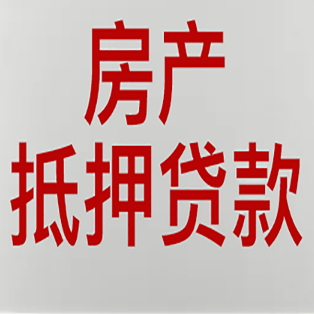 英山房产抵押贷款了还可以更改名字吗